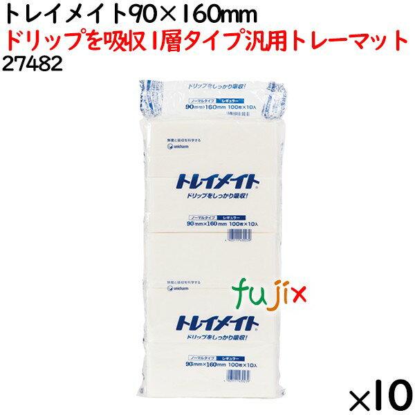 鮮度保持シート トレイメイト 90×160mm 10000枚（1000枚×10袋）／ケース 【27482】 ユニ・チャーム