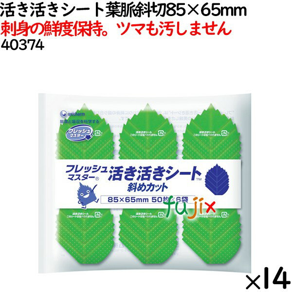 鮮度保持シート 活き活きシート 葉脈 斜切 85×65mm 4200枚（300枚×14袋）／ケース 【40374】 ユニ・チャーム