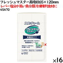 鮮度保持シート フレッシュマスター 高吸収 65×120mm 4800枚(300枚×16袋)/ケース 【45470】 ユニ・チャーム