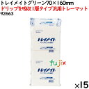 鮮度保持シート トレイメイト グリーン 70×160mm 15000枚(1000枚×15袋)/ケース 【92663】 ユニ・チャーム