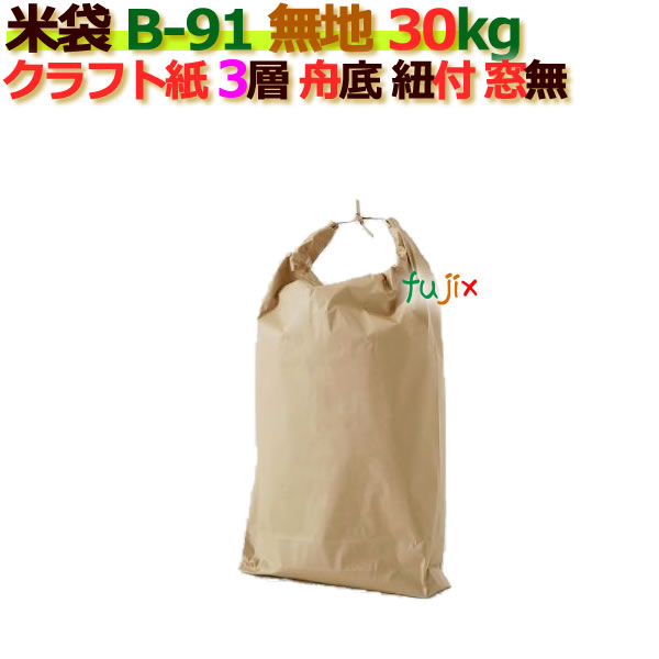 米袋 30kg 無地 舟底 窓