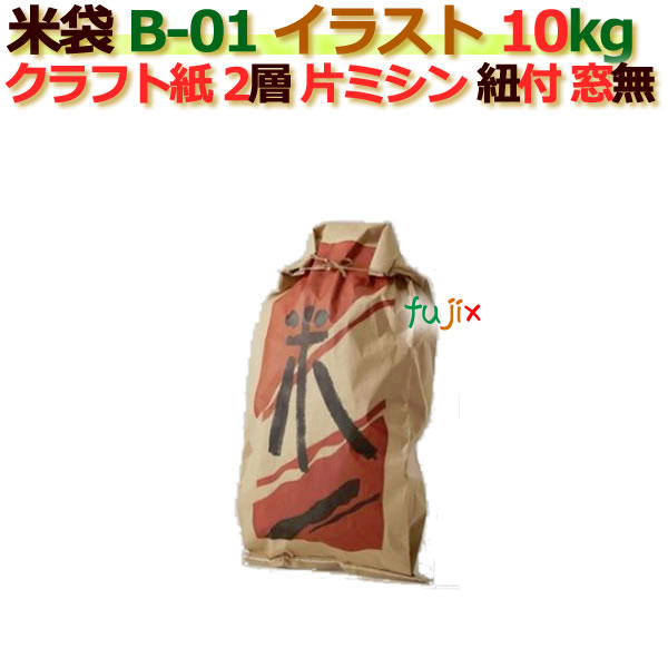 米袋 10kg 印刷 米印 茶片ミシン 窓なし ひも付 クラフト袋 2層 200枚/ケース B-01