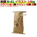 米袋 14kg 印刷 ふるさとの味片ミシン 窓なし クラフト袋 2層 300枚/ケース B-41_ミシン掛け必要