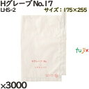 ぶどう用掛袋 LHS-2 Hグレープ No.17 3000個(3000)/ケース