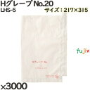ぶどう用掛袋 LHS-5 Hグレープ No.20 3000個(3000)/ケース