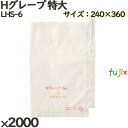 ぶどう用掛袋 LHS-6 Hグレープ 特大 2000個(2000)/ケース