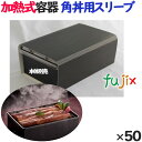 【単体購入不可】 角丼用スリーブ 50個／ケース テイクアウト 容器