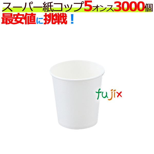 紙コップ 7オンス C2050BA ベーシックスペーパーカップ 205ml 2400個（50×48）／ケース　サンナップ 白無地