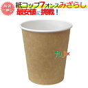 紙コップ 7オンス みざらし 業務用 3000個(100個×30袋)/ケース ブラウン 茶色 ecoップ エコップ
