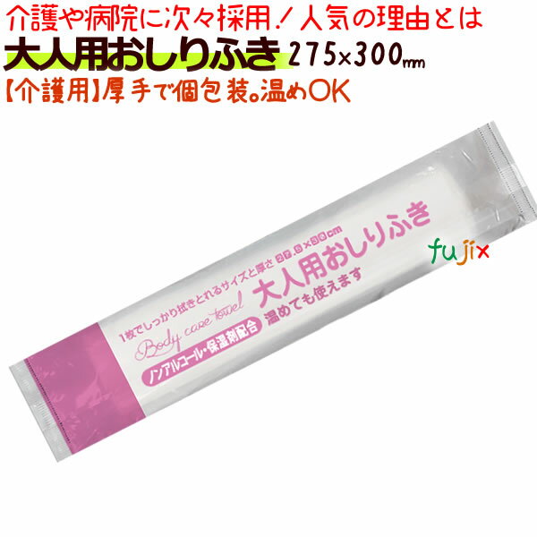 フジ 大人用おしりふき 厚手 大判　600本／ケース　日本製【おとな用】【紙おしぼり】【おしぼりタオル】【使い捨てタオル】【個包装】