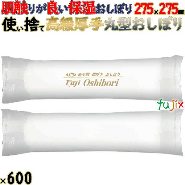 フジ 厚手おしぼり　600本（50本×12袋）／ケース　【紙おしぼり】【おしぼりタオル】【使い捨てタオル】【丸型】【不織布】