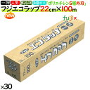 フジ NEWエコラップ 22cm×100m 30本/1ケース 食品用ラップ