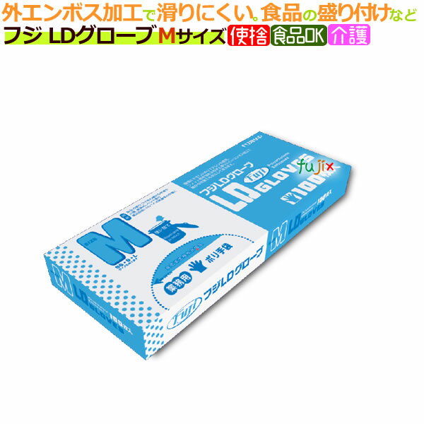 フジLDグローブMサイズ 4000枚（100枚×40箱）／ケース【使い捨て手袋】【ポリエチレン手袋】【ポリグロ..