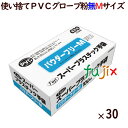 フジ スーパープラスチックグローブ 粉なし（パウダーフリー）Mサイズ（100枚×30箱）／ケース