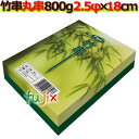 業務用 竹串 2.5Φ×18cm 800g×30箱/ケース フジナップ
