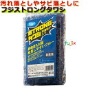 フジ ストロングタワシ /ケース(120個)たわし 業務用