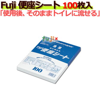 【サンプル品】業務用/フジナップ/使い捨て便座シート(洋式トイレ用) 【同梱不可】【代引き不可】