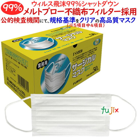 フジ サージカルマスク（3PLY）50枚×40箱／ケース【業務用】【送料無料】