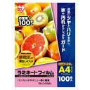 (まとめ買い)アイリスオーヤマ ラミネートフィルム100ミクロンA4 LFT-A4100 00024482 〔×3〕【北海道・沖縄・離島配送不可】