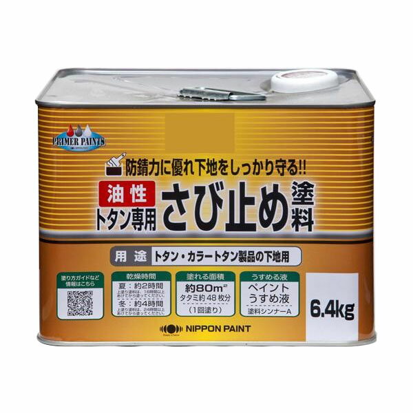 ニッペ　ホームペイント　トタン専用さび止め塗料　6.4kg　　グレー・182358【代引不可】【北海道・沖縄・離島配送不可】