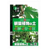 ＜＜ご注意下さい＞＞こちらの商品はメーカーよりお客様へ直接お届けの品になります。 当店での在庫はしておりません。在庫の有無はメーカー在庫のみになりますので、急な欠品や急に廃盤になる可能性がございます。また、上記理由により代金引換便はご利用いただけません。ご注文頂いた商品はメーカーに在庫を確認の上改めてご連絡させていただきますので予めご了承お願い致します。こちらの商品の配送についてこちらの商品につきましては送料をお安くするために メーカーより直接お客様へ配送しております。メーカーが使用する運送会社の都合により配送条件が通常の商品と異なりますのでよろしくお願いします。こちらの商品の包装(ラッピング)について○上記の理由(メーカーより直送)により包装はできませんので予めご了承お願いします。こちらの商品のお支払いについて○こちらの商品のお支払い方法は代金引換便はご利用できませんの で予めご了承お願いします。こちらの商品の不具合について○お届けしましたこちらの商品に不具合があった場合、商品到着日より1週間以内に当店にご連絡ください。メーカーが直接対応させて頂きます。○お客様がご自身で修理された場合、費用の負担は致しかねますので予めご了承下さい。葉色鮮やか艶やかなグリーン!健康に育ちます! 元肥配合なので、そのまま植え付けができる観葉植物に最適な培養土です。元肥配合なので、そのまま植え付けができる観葉植物に最適な培養土です。サイズ490×350×70mm(1袋あたり)個装サイズ：50×43×36cm重量7kg(1袋あたり)個装重量：42000g成分バーク堆肥・赤玉土・鹿沼土・バーミキューライト・ピートモス・軽石セット内容14L×6袋製造国日本