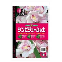 SUNBELLEX　シンビジュームの土　14L×6袋【代引不可】【北海道・沖縄・離島配送不可】