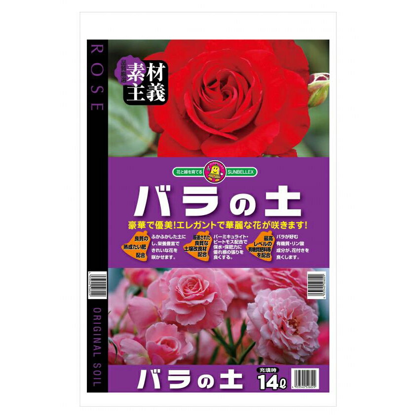 ＜＜ご注意下さい＞＞こちらの商品はメーカーよりお客様へ直接お届けの品になります。 当店での在庫はしておりません。在庫の有無はメーカー在庫のみになりますので、急な欠品や急に廃盤になる可能性がございます。また、上記理由により代金引換便はご利用いただけません。ご注文頂いた商品はメーカーに在庫を確認の上改めてご連絡させていただきますので予めご了承お願い致します。こちらの商品の配送についてこちらの商品につきましては送料をお安くするために メーカーより直接お客様へ配送しております。メーカーが使用する運送会社の都合により配送条件が通常の商品と異なりますのでよろしくお願いします。こちらの商品の包装(ラッピング)について○上記の理由(メーカーより直送)により包装はできませんので予めご了承お願いします。こちらの商品のお支払いについて○こちらの商品のお支払い方法は代金引換便はご利用できませんの で予めご了承お願いします。こちらの商品の不具合について○お届けしましたこちらの商品に不具合があった場合、商品到着日より1週間以内に当店にご連絡ください。メーカーが直接対応させて頂きます。○お客様がご自身で修理された場合、費用の負担は致しかねますので予めご了承下さい。豪華で優美!エレガントで華麗な花が咲きます! 初期育成に必要な元肥入り。原料からこだわったバラ専用培養土です。初期育成に必要な元肥入り。原料からこだわったバラ専用培養土です。サイズ490×350×70mm(1袋あたり)個装サイズ：50×43×36cm重量7kg(1袋あたり)個装重量：42000g成分バーク堆肥・パワフル堆肥・赤玉土・ピートモス・ココピート・バーミキューライト・ゼオライト・くんたんセット内容14L×6袋製造国日本