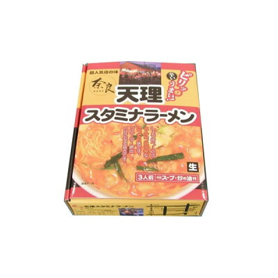 フジックス 銘店シリーズ 箱入天理スタミナラーメン(3人前)×10箱セット【代引不可】【北海道・沖縄・離島配送不可】