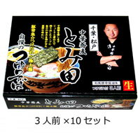 関東地区銘店シリーズ 箱入千葉中華蕎麦とみ田つけそば(3人前) 10セット【代引不可】【北海道・沖縄・離島配送不可】 関東地区銘店シリーズ 箱入千葉中華蕎麦とみ田つけそば(3人前) 10セット【代引不可】【北海道・沖縄・離島配送不可】