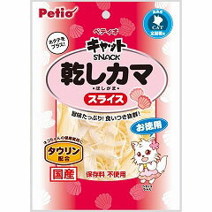 ヤマヒサ ペティオ 猫用おやつ キャットSNACK 乾しカマ スライス 45g【代引不可】