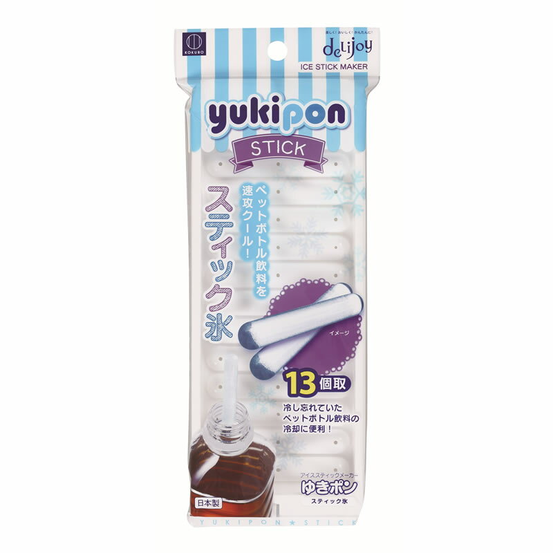 deLijoyゆきポンスティック氷 〔まとめ買い10個セット〕 KK-215【代引不可】【北海道・沖縄・離島配送不可】