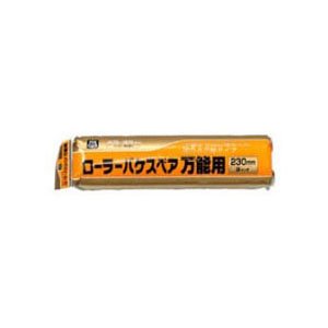 アサヒペン PCローラーバケスペア万能用 230MM RO-9SP【北海道・沖縄・離島配送不可】