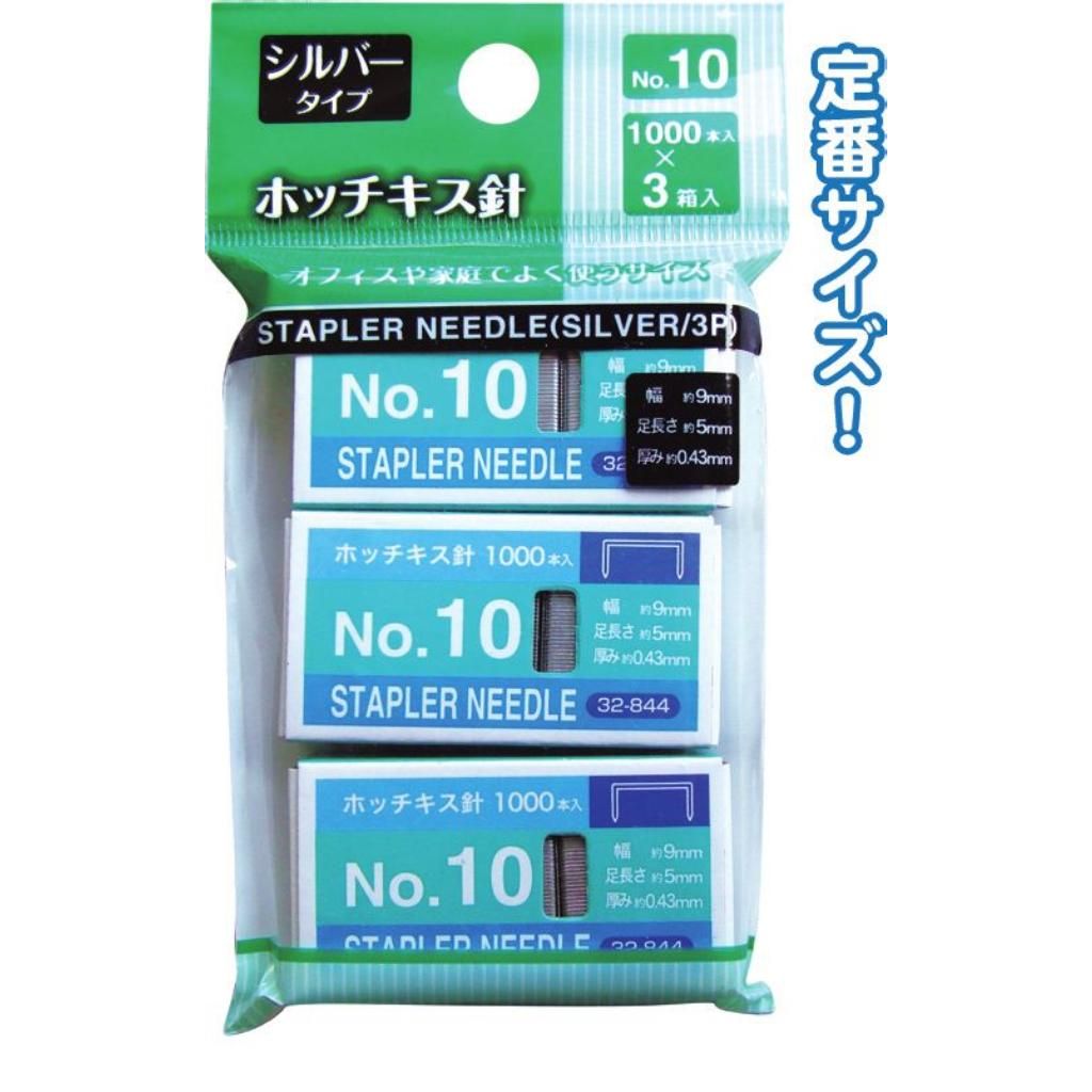 シルバータイプホッチキス針No.10(3箱入) 〔まとめ買い12個セット〕 32-844【北海道・沖縄・離島配送不可】