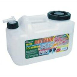 日本製 Japan 北陸土井工業 水缶　MDタンク10L　コック付 〔まとめ買い20個セット〕 【代引不可】【北海道・沖縄・離島配送不可】