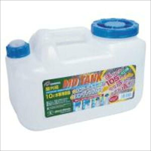 日本製 Japan 北陸土井工業 水缶　MDタンク10L　ノズル付 〔まとめ買い20個セット〕 【代引不可】【北海道・沖縄・離島配送不可】