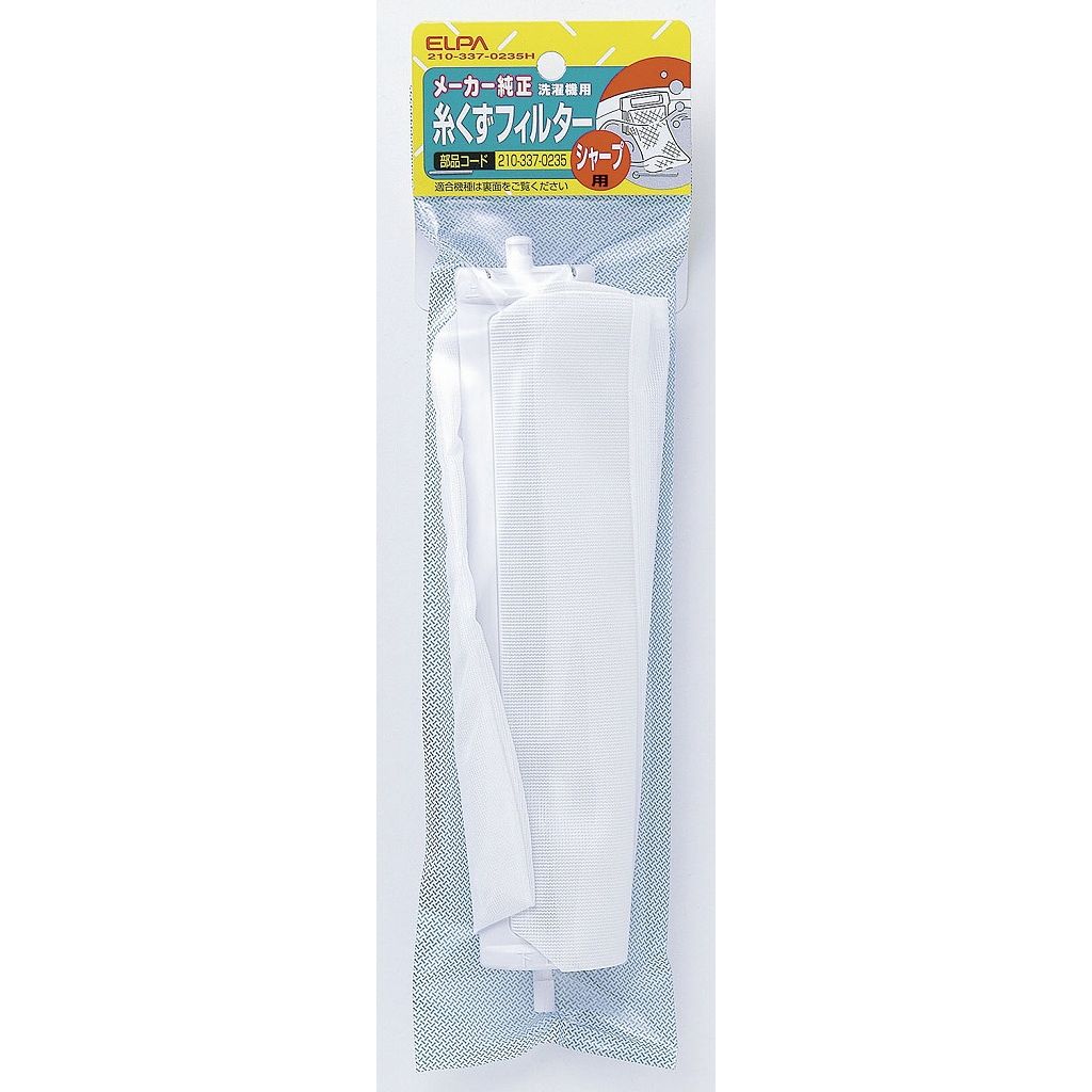 （まとめ買い）ELPA 糸くずフィルター 210337-0235H 〔×3〕【北海道・沖縄・離島配送不可】