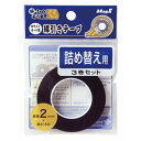 (まとめ買い)マグエックス ホワイトボード線引きテープ2mm詰替3P MZ-2-3P 00019070 〔×3〕【北海道・沖縄・離島配送不可】
