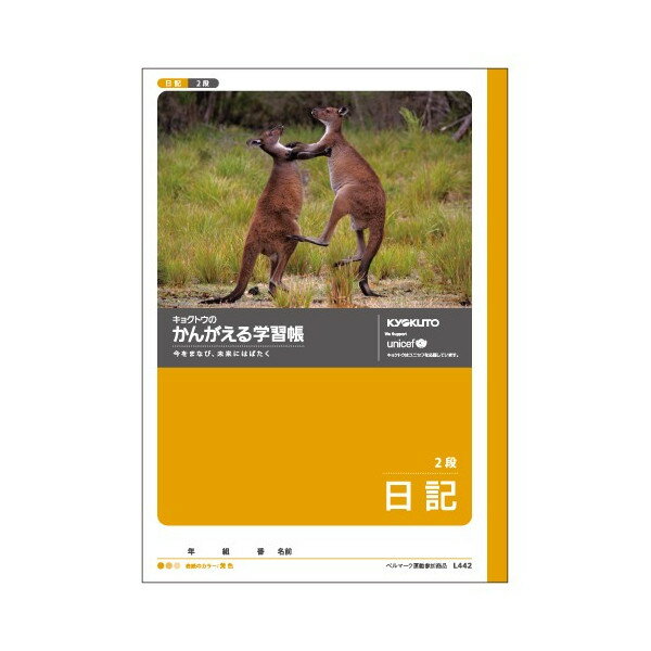 （まとめ買い）キョクトウ 日記 2段 L442 00803223 〔10冊セット〕【北海道・沖縄・離島配送不可】