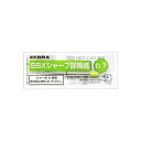 (まとめ買い)ゼブラ SBX SP内部機構 0.7 SB-X-7-B1 00068807 〔10個セット〕【北海道・沖縄・離島配送不可】(3)