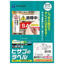(まとめ買い)ヒサゴ 屋外ラベル強粘再剥離 5面 KLPH702S 00024346 〔×3〕【北海道・沖縄・離島配送不可】