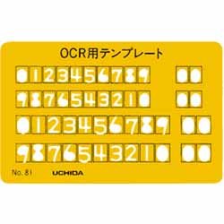 （まとめ買い）内田洋行 テンプレート No.81 カ-ドサイズ 1-843-0081 00958563 〔10枚セット〕【北海道・沖縄・離島配送不可】