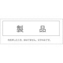 (まとめ買い)サンビー 勘定科目印 単品 『製品』 KS-003-30 00995019 〔10個セット〕【北海道・沖縄・離島配送不可】