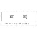 ●科目印　資産の部●商品のバランスは画像見本と異なる場合がございます。 予めご了承下さいませ. ※　ご注意ください。この商品はゴム印です。スタンプ台がないと印字されません。 印面　約20×4mm 台　約24×6mm※　ご注意下さい。　商品のバランスは画像見本と異なる場合がございます。 予めご了承下さいませ. ※　ご注意ください。この商品はゴム印です。スタンプ台がないと印字されません。 印面　約20×4mm 台　約24×6mm