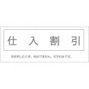 (まとめ買い)サンビー 勘定科目印 単品 『仕入値引』 KS-003-477 00995277 〔10個セット〕【北海道・沖縄・離島配送不可】