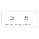 (まとめ買い)サンビー 勘定科目印 単品 『返品』 KS-003-809 00995433 〔10個セット〕【北海道・沖縄・離島配送不可】