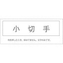 (まとめ買い)サンビー 勘定科目印 単品 『小切手』 KS-003-862 00995483 〔10個セット〕【北海道・沖縄・離島配送不可】