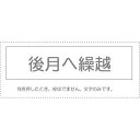 （まとめ買い）サンビー 勘定科目印 単品 『後月へ繰越』 KS-003-893 00995515 〔10個セット〕【北海道・沖縄・離島配送不可】