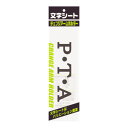 (まとめ買い)ミワックス 文字シ-ト 黒文字 PTA CHK-SK-PT 00029982 〔10枚セット〕【北海道・沖縄・離島配送不可】