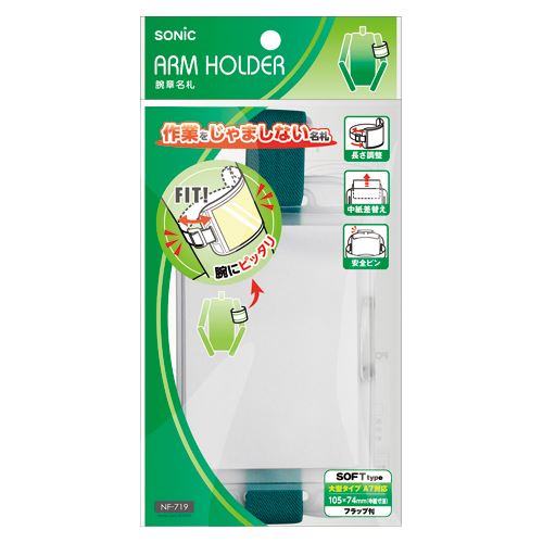 (まとめ買い)ソニック 腕章名札 緑 NF-719-G 00013027 〔10個セット〕【北海道・沖縄・離島配送不可】