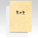 (まとめ買い)菅公工業 便箋 道中箋 横 セ296 00051208 〔10冊セット〕【北海道・沖縄・離島配送不可】